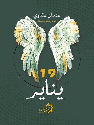 cover image of 19 يناير